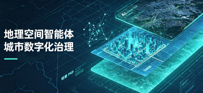 建瓯市地理 AI 智能体 Geo 优化落地城市全域治理，多维空间驱动精细化管理