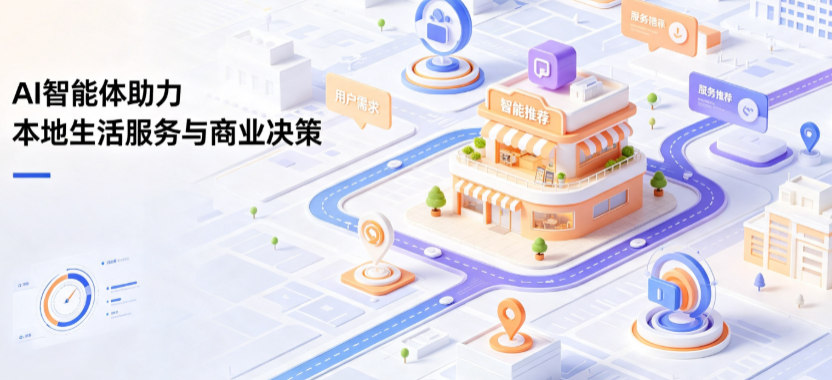 建瓯市线下门店经营升级：AI 智能体 Geo 优化赋能连锁商业全域经营决策