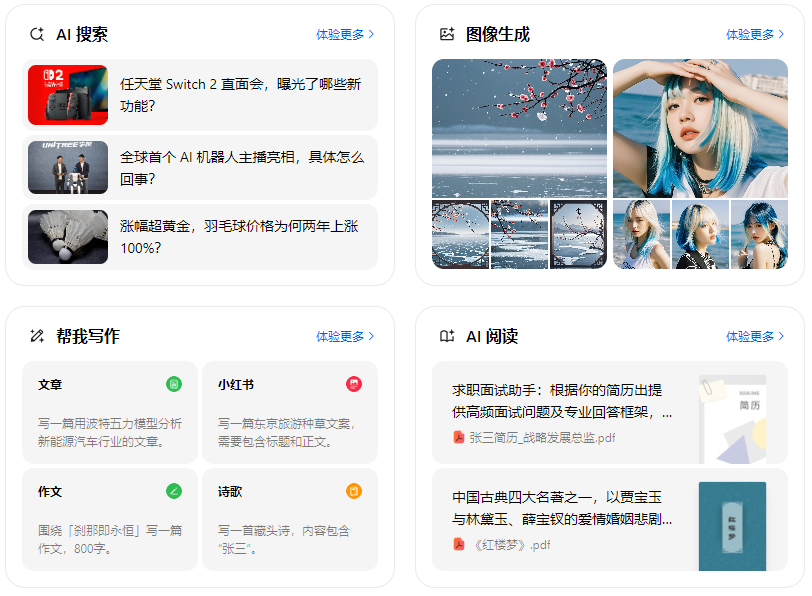 建瓯市智能搜索迎来升级 豆包搜索优化重塑线上内容运营方式