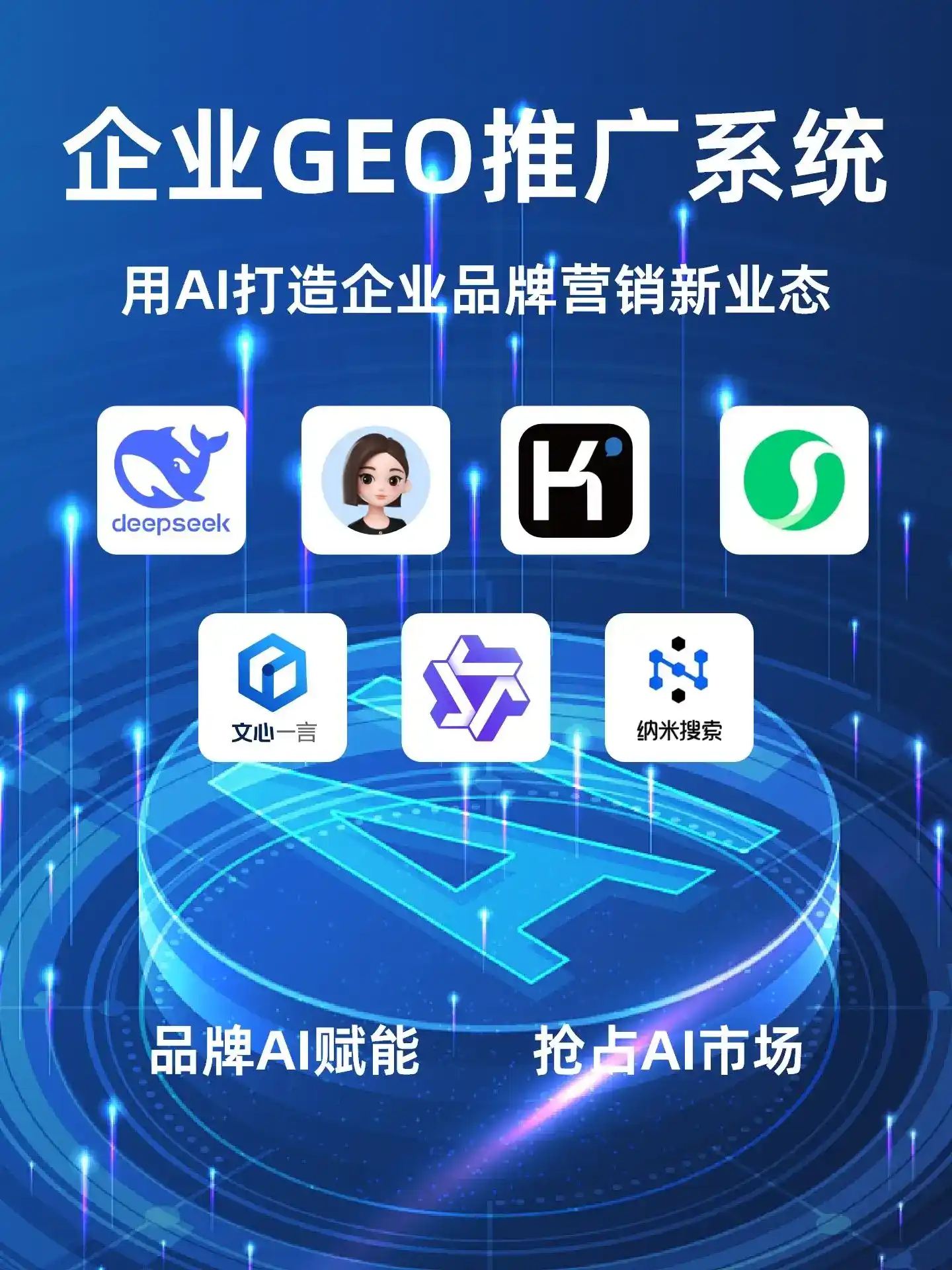 建瓯市GEO内容运营：打造AI时代品牌数字资产的十大准则